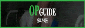 오피가이드